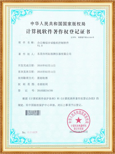 软件著作权证书6